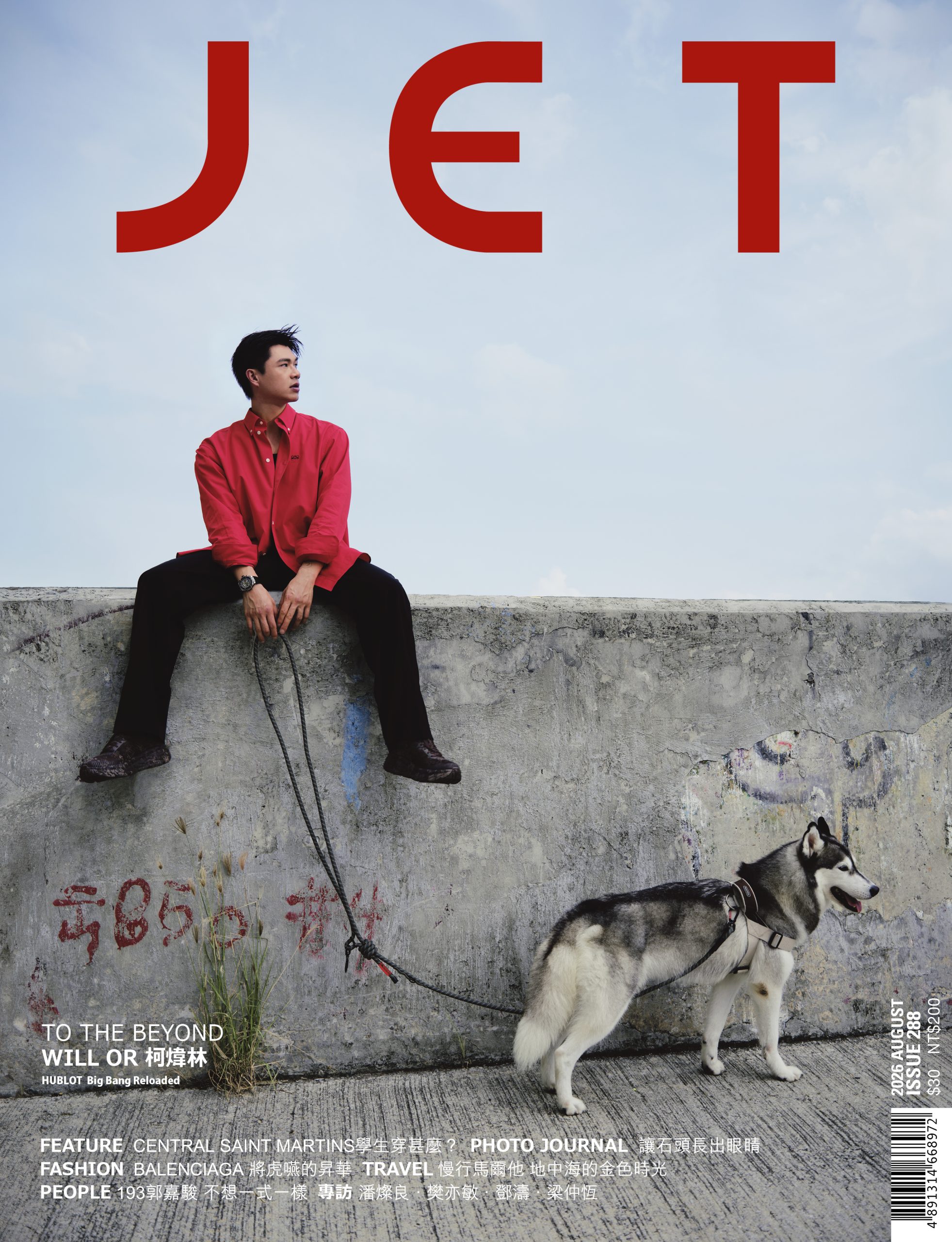 ISSUE 288 – AUGUST 2026 WILL OR 柯煒林 TO THE BEYOND 印刷本（封面B）