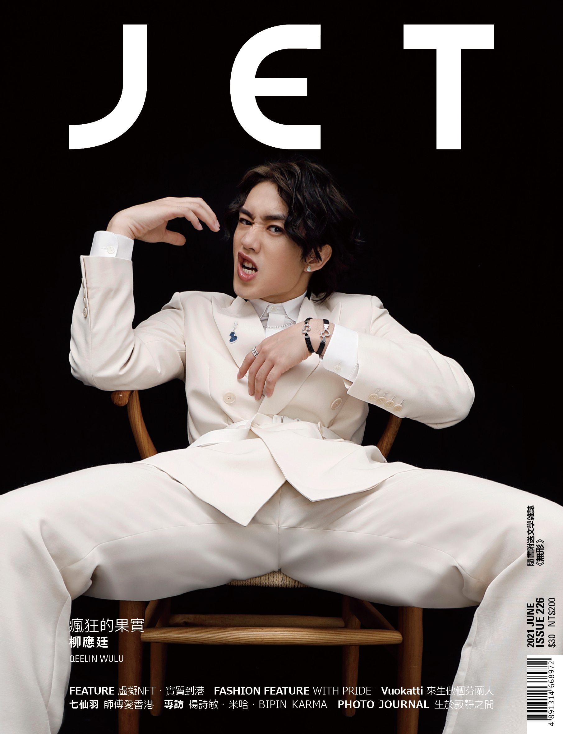 ISSUE 226 - JUN 2021 柳應廷 瘋狂的果實 E-BOOK - JET.com.hk