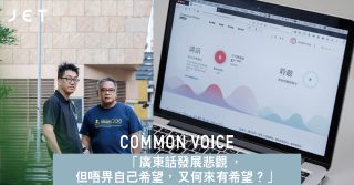 Common Voice 捐出廣東話聲音