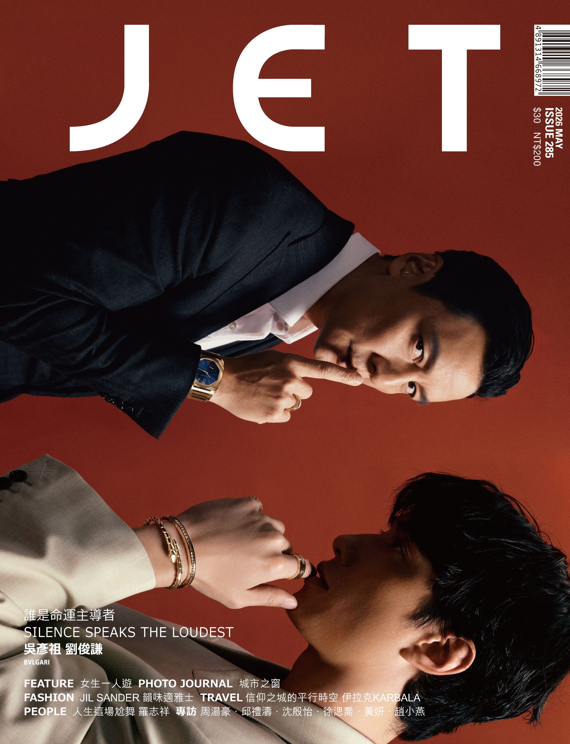 ISSUE 285 – MAY 2026 吳彥祖 劉俊謙 謝君豪 誰是命運主導者 SILENCE SPEAKS THE LOUDEST 印刷本 (封面B)