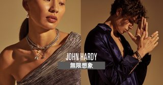JOHN HARDY 無限想象