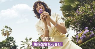 Pandora 迎接紫色繁花春日