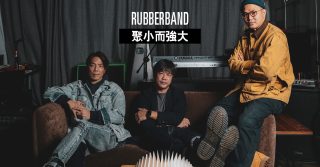 RubberBand 聚小而強大