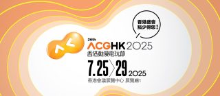 動漫電玩節2025 ︳國際動漫盛事7.25盛大揭幕！直擊動漫展區亮點