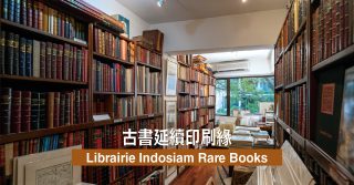 古書延續印刷緣 Librairie Indosiam Rare Books