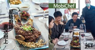星級廚師直送府上 MobiChef 星級廚師直送府上 MobiChef