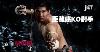 距離感KO對手 蔡鎮崑